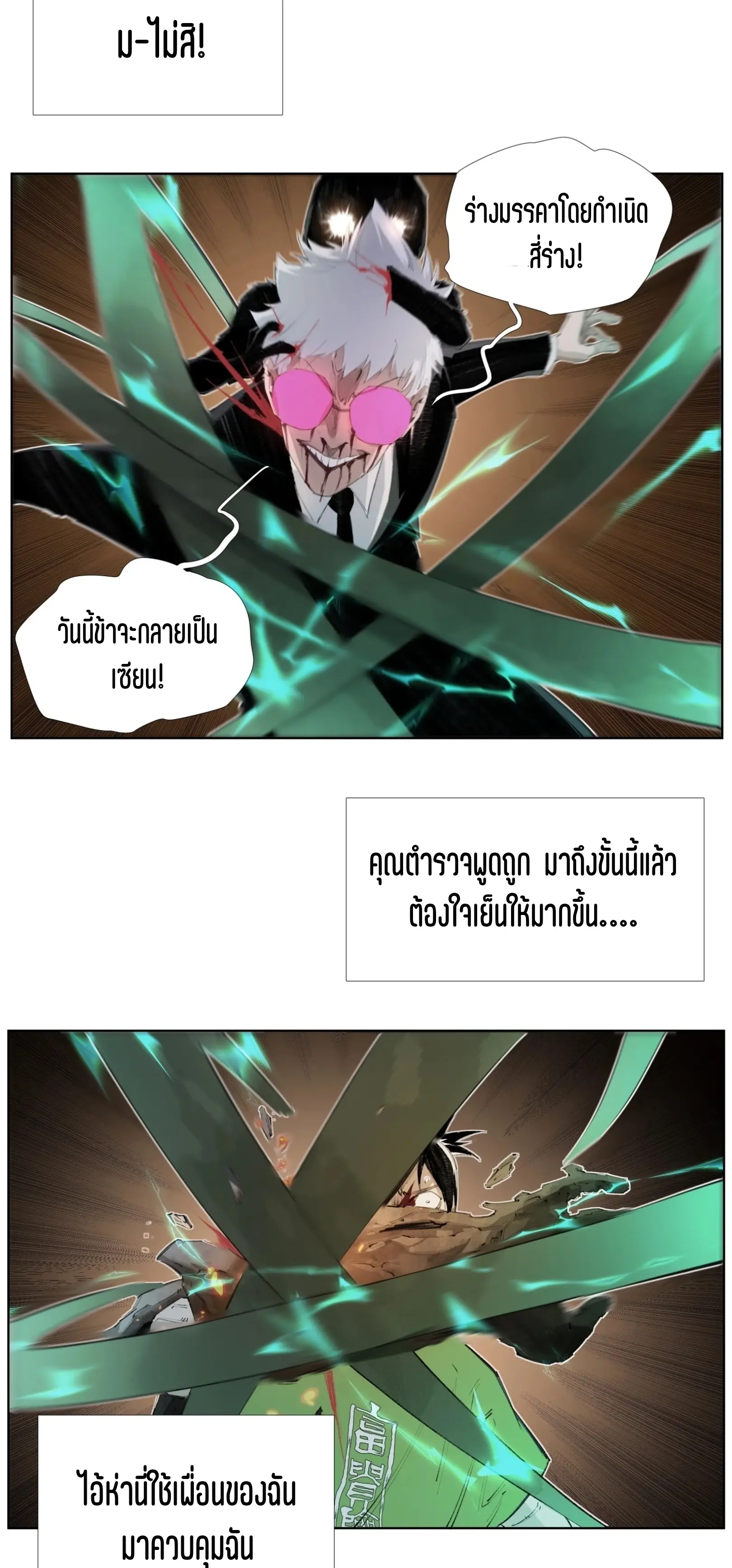 เซียนบุกเบิก ตอนที่ 12 หน้า 11