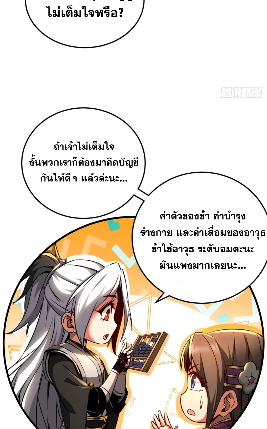My Disciples Cultivate, While I Slack Off!  ศิษย์ของข้าฝกฝน ส่วนข้าขี้เกียจ ตอนที่ 114 หน้า 11