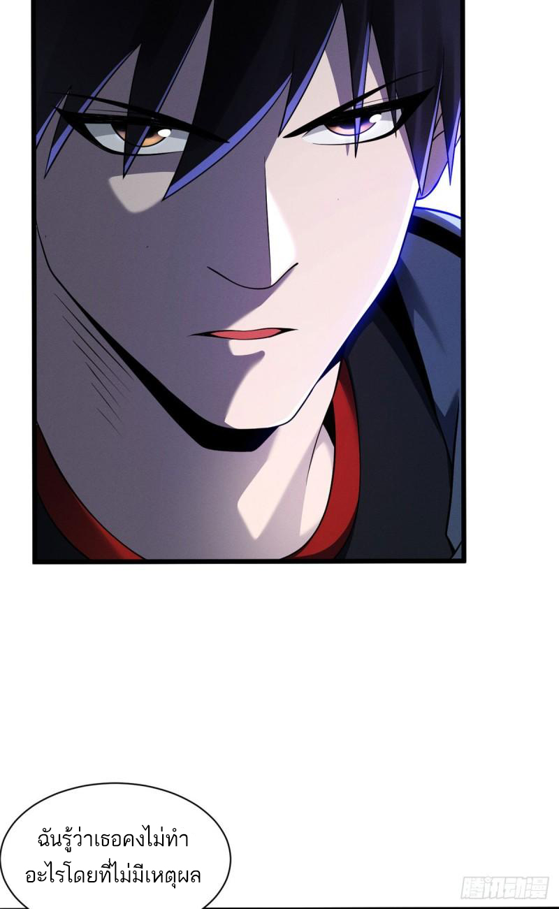 โคตรเทพร้านสัตว์อสูร ตอนที่ 45 หน้า 10