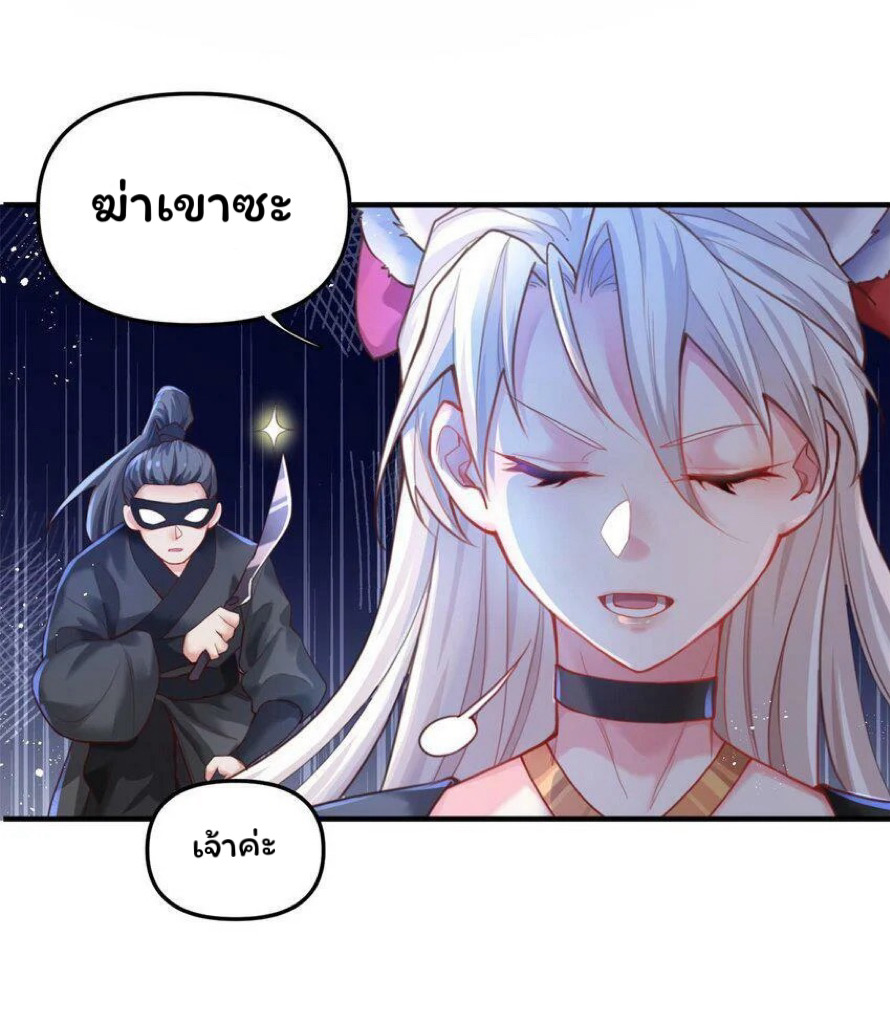 ระบบทำนายดวงชะตา ทำไมอีกพันปีข้างหน้าข้ากลายเป็นสามีของจักพรรดินีเก้าหางได้ล่ะ! ตอนที่ 1 หน้า 87