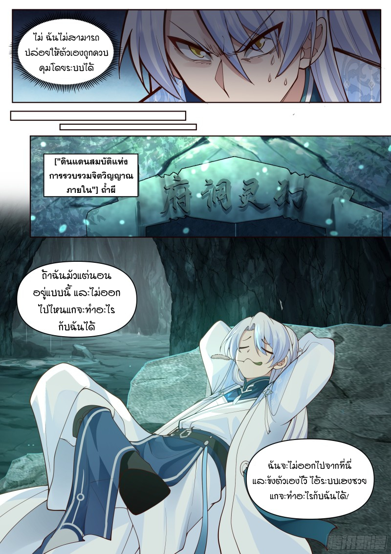 เกิดใหม่เป็นศิษย์พี่ใหญ่จอมวายร้ายกับเหล่าหญิงสาวยันเดเระ ตอนที่ 44 หน้า 5