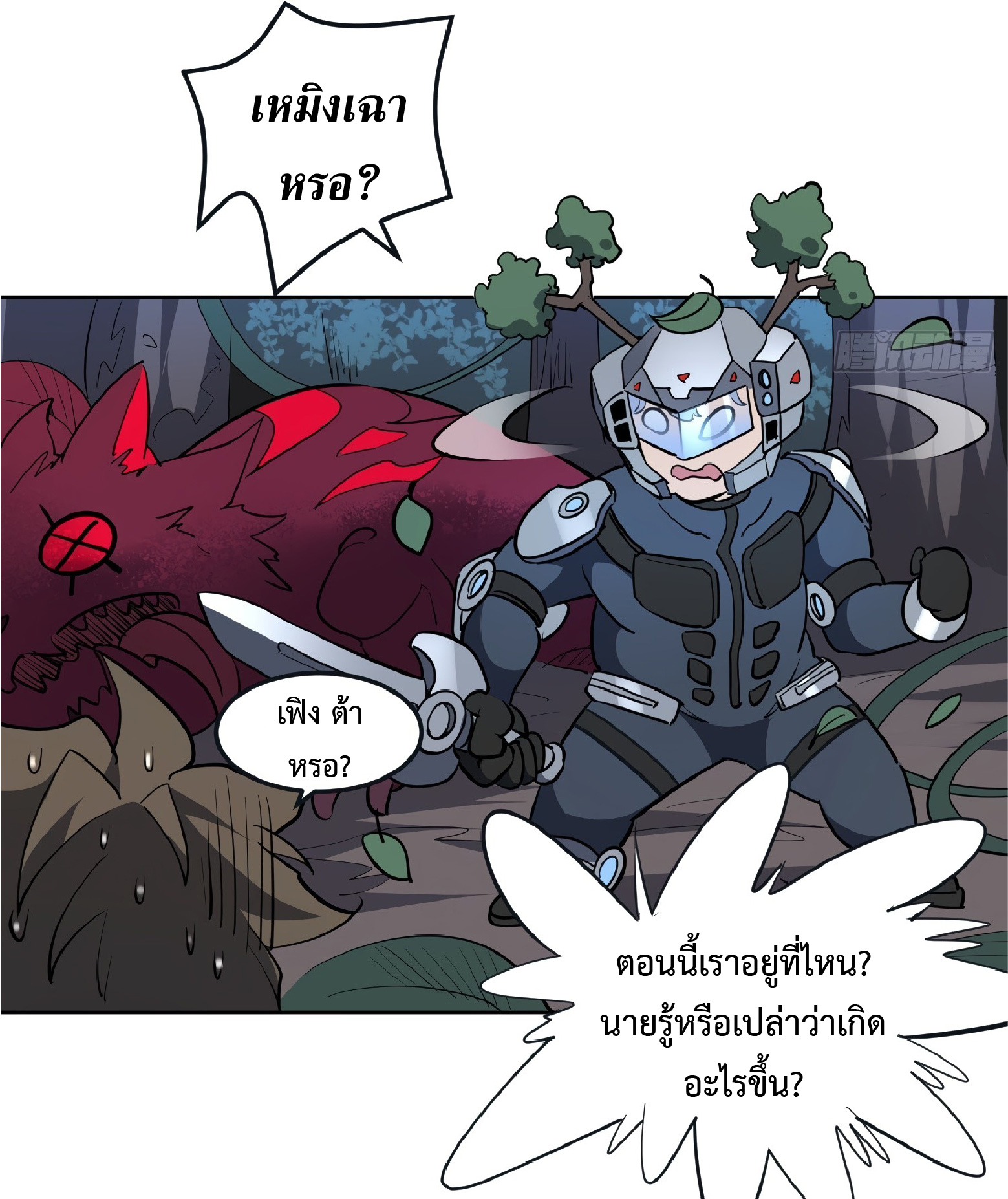 The People On Earth Are Too Ferocious ตอนที่ 79 หน้า 10