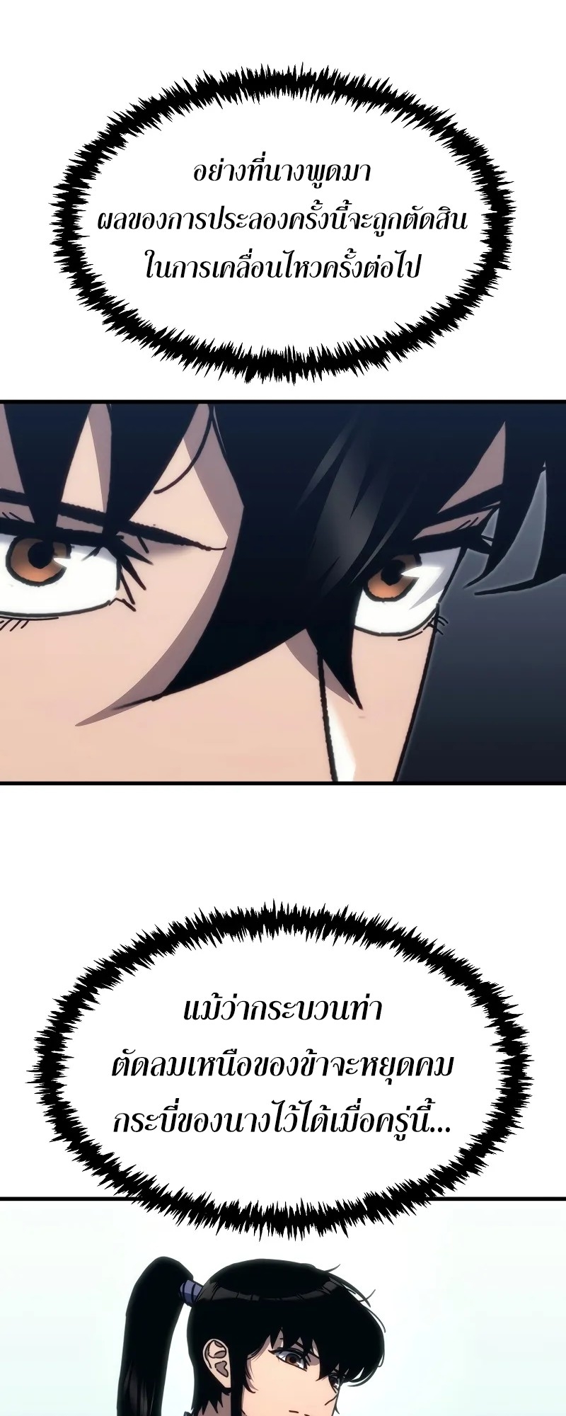 ตำนานการจุติใหม่ของเทพมาร ตอนที่ 10 หน้า 19