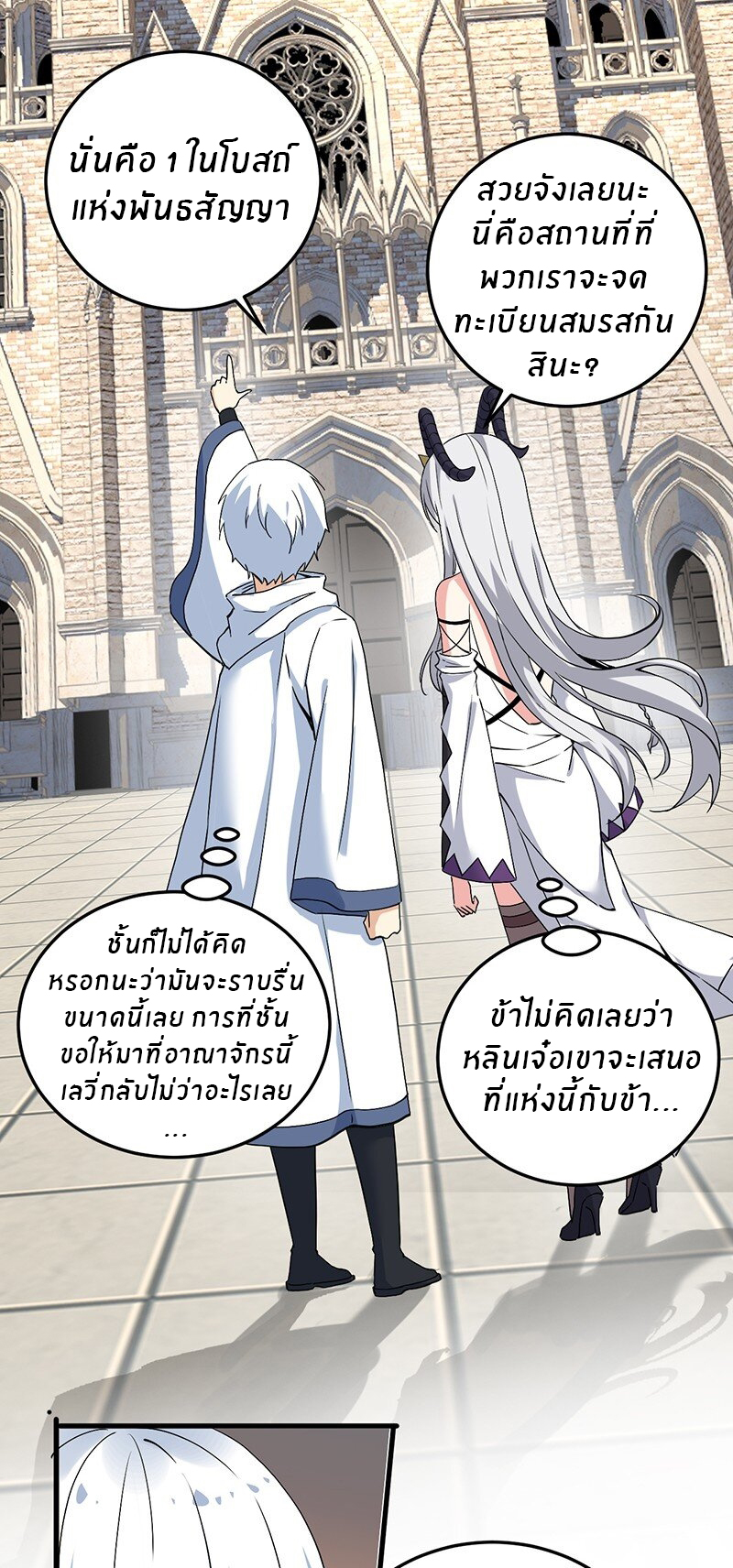 Immortal Me And Eldritch Wife ตอนที่ 4 หน้า 12