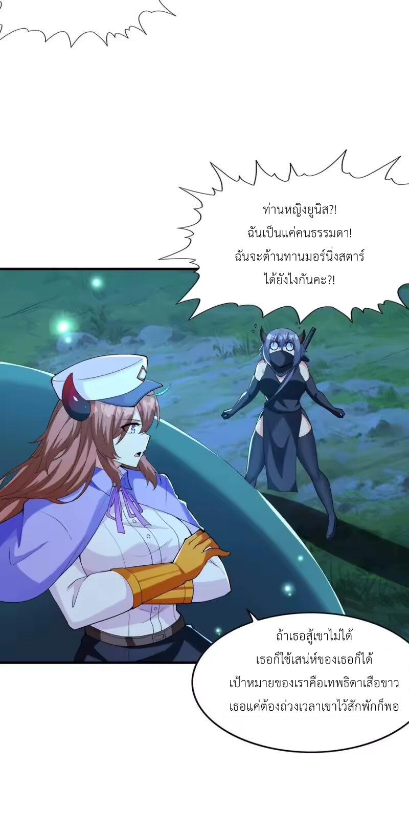 My Harem Is Entirely Female Demon Villains ตอนที่ 148 หน้า 6
