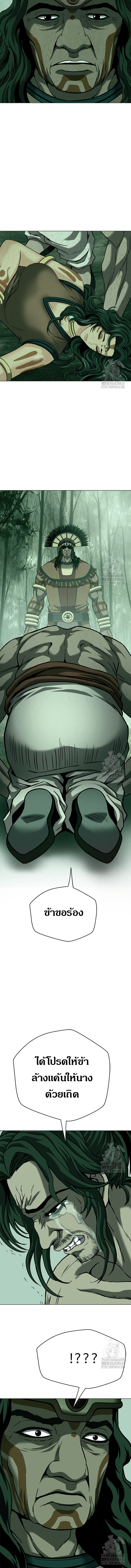 Invincible Territory ตอนที่ 26 หน้า 5