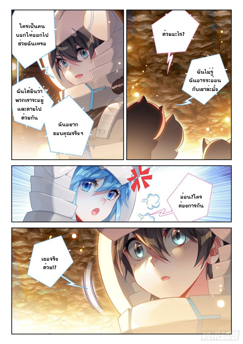 Soul Land IV – The Ultimate Combat มหาศึกการต่อสู้ ตอนที่ 117 หน้า 12