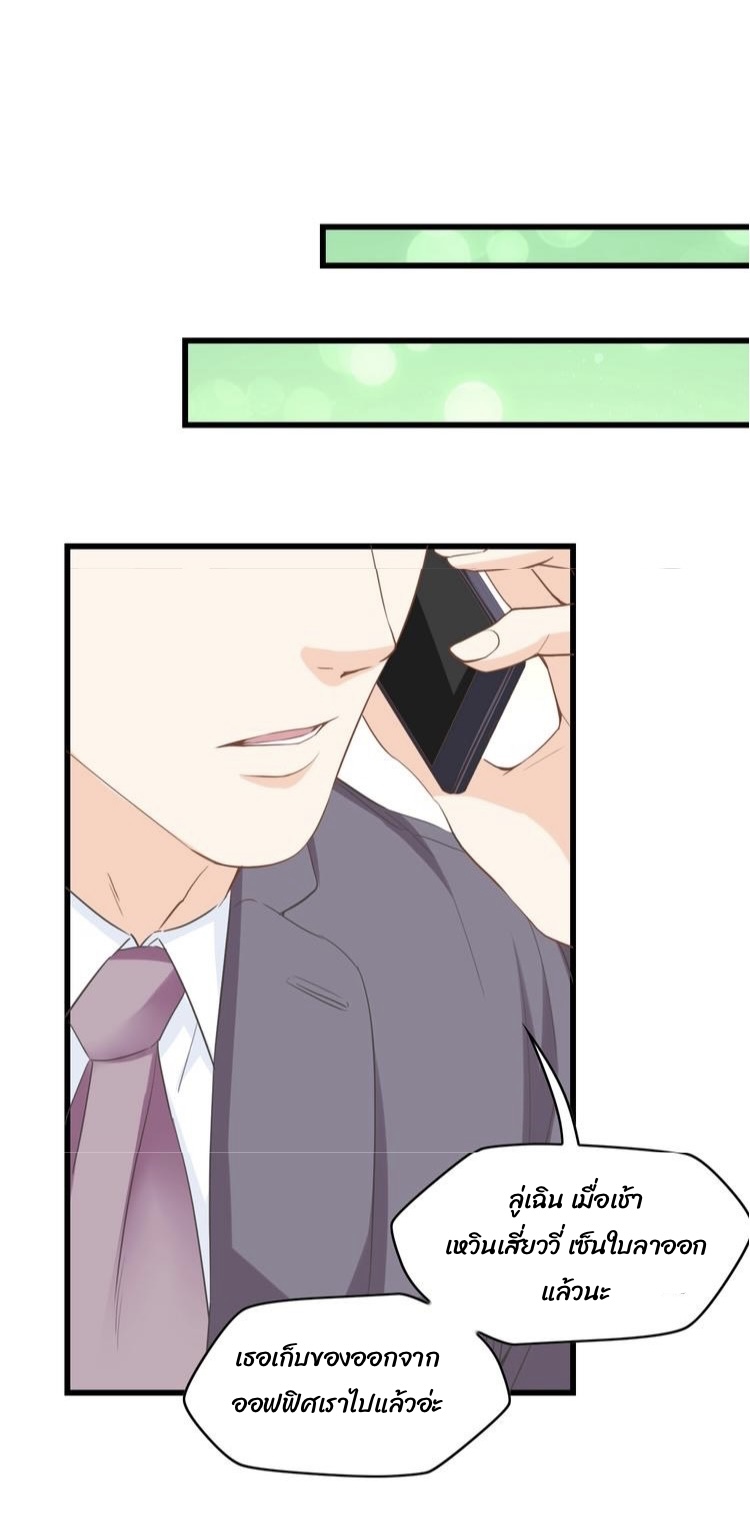 ภรรยาสุดสวยของท่านประธานสุดหล่อ ตอนที่ 1 หน้า 46