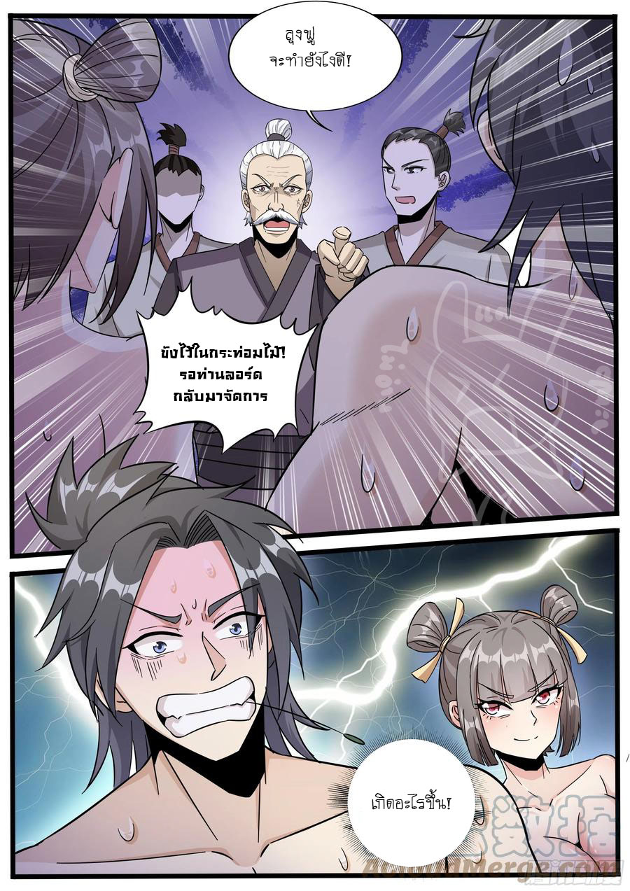 ข้าคือนักธุรกิจต่างโลก ตอนที่ 10 หน้า 5