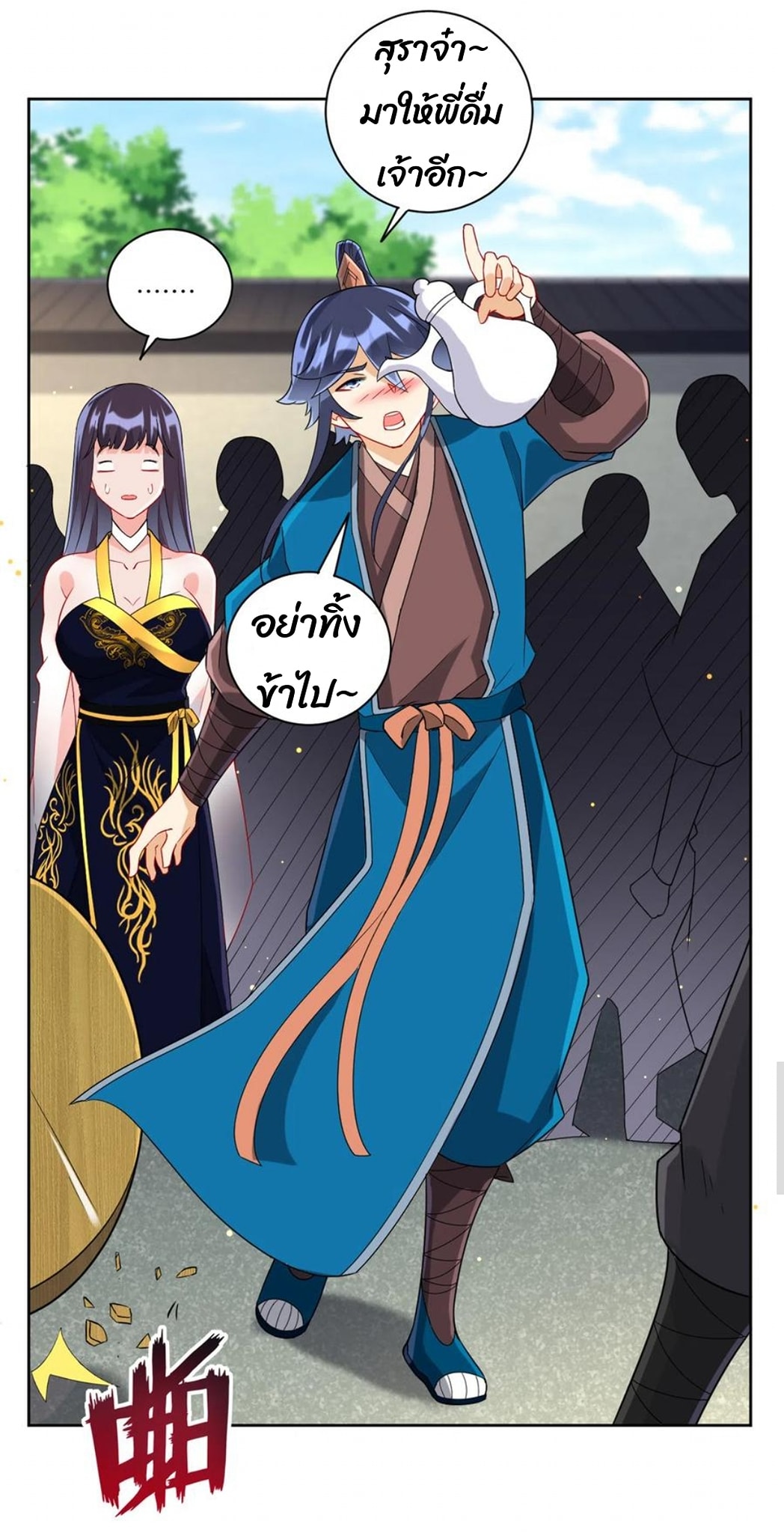 ข้ารับใช้ชั้นหนึ่ง ตอนที่ 174 หน้า 9