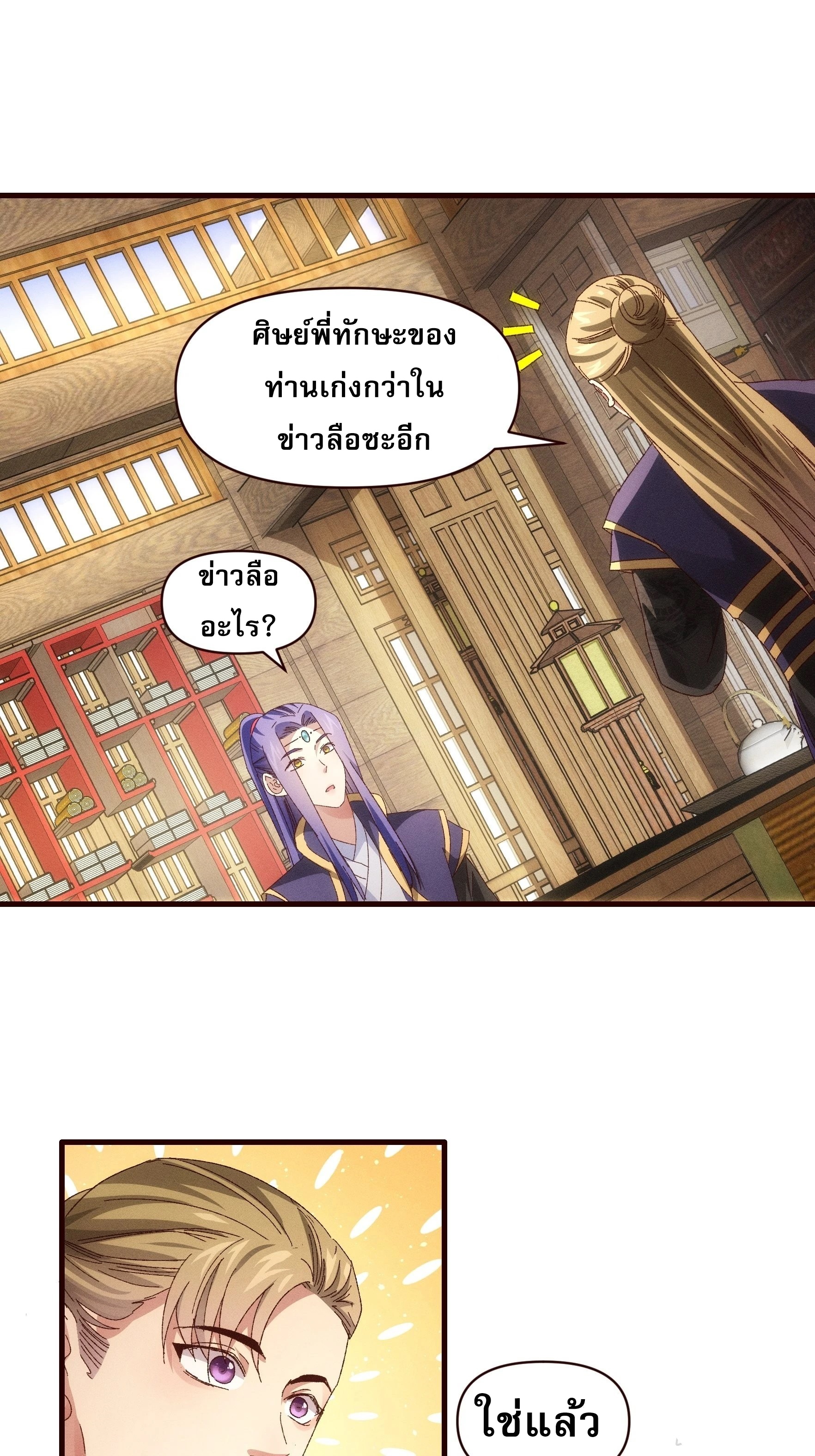 ข้าจะกำหนดชะตาตัวเอง ทันจีน ตอนที่ 65 หน้า 3