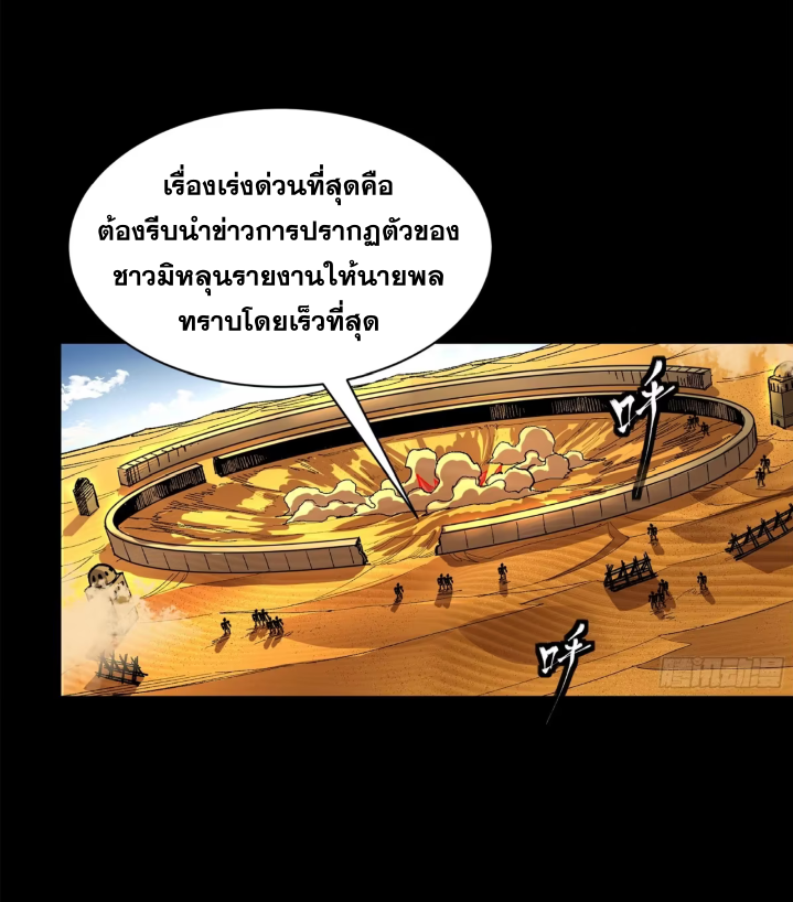 Legend of Star Genera ชนจีน ตอนที่ 288 หน้า 28