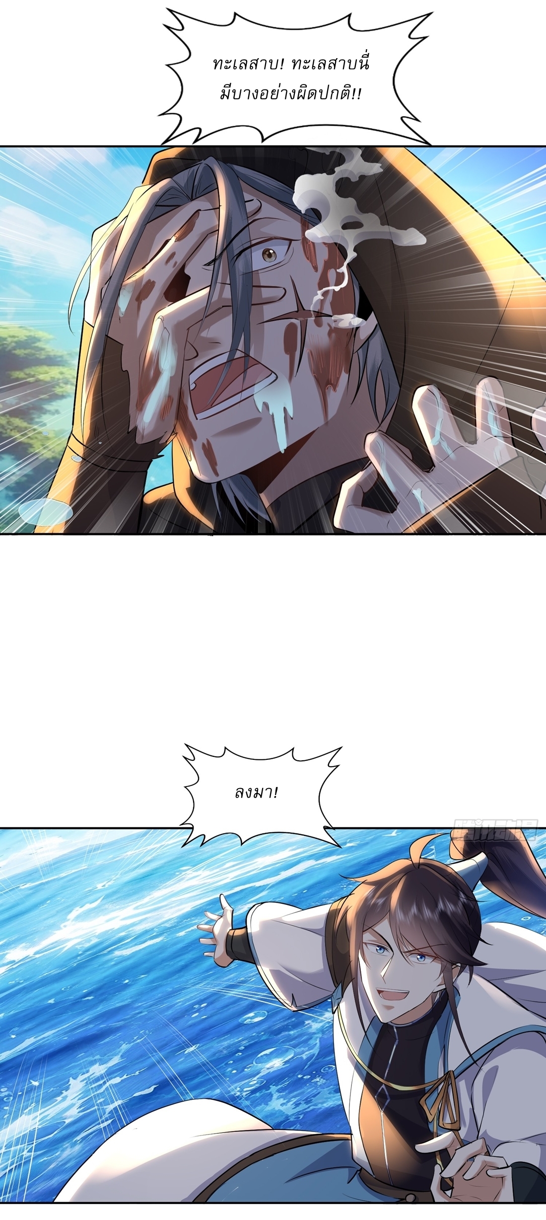 As An Immortal, I Only Practice Forbidden Arts เซียนอย่างข้า ฝึกเพียงเคล็ดวิชาต้องห้ามเท่านั้น! ตอนที่ 15 หน้า 10