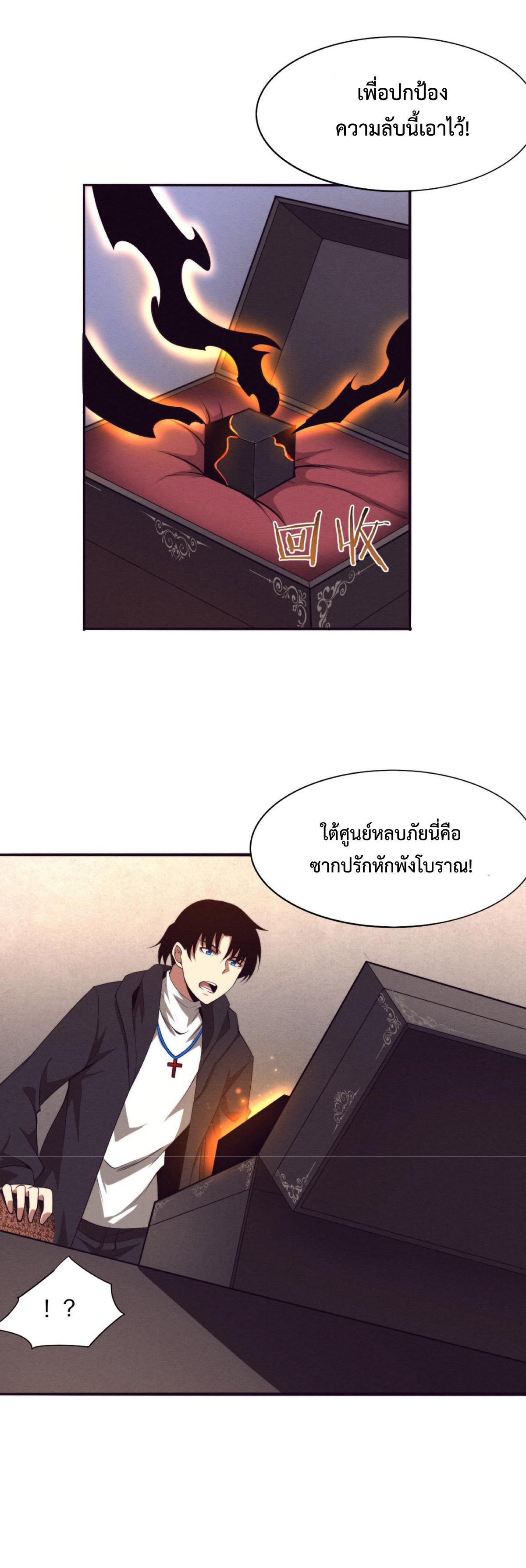 the frenzy of evolution การวิวัฒนาการที่บ้าคลั่ง ตอนที่ 30 หน้า 6