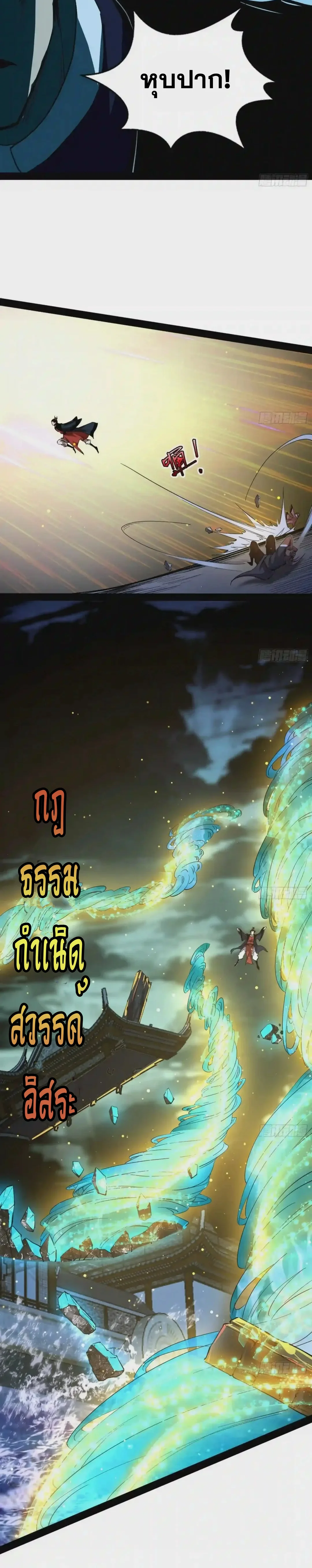 I'm an Evil God ข้าคือจักรพรรดิปีศาจ ตอนที่ 80 หน้า 20
