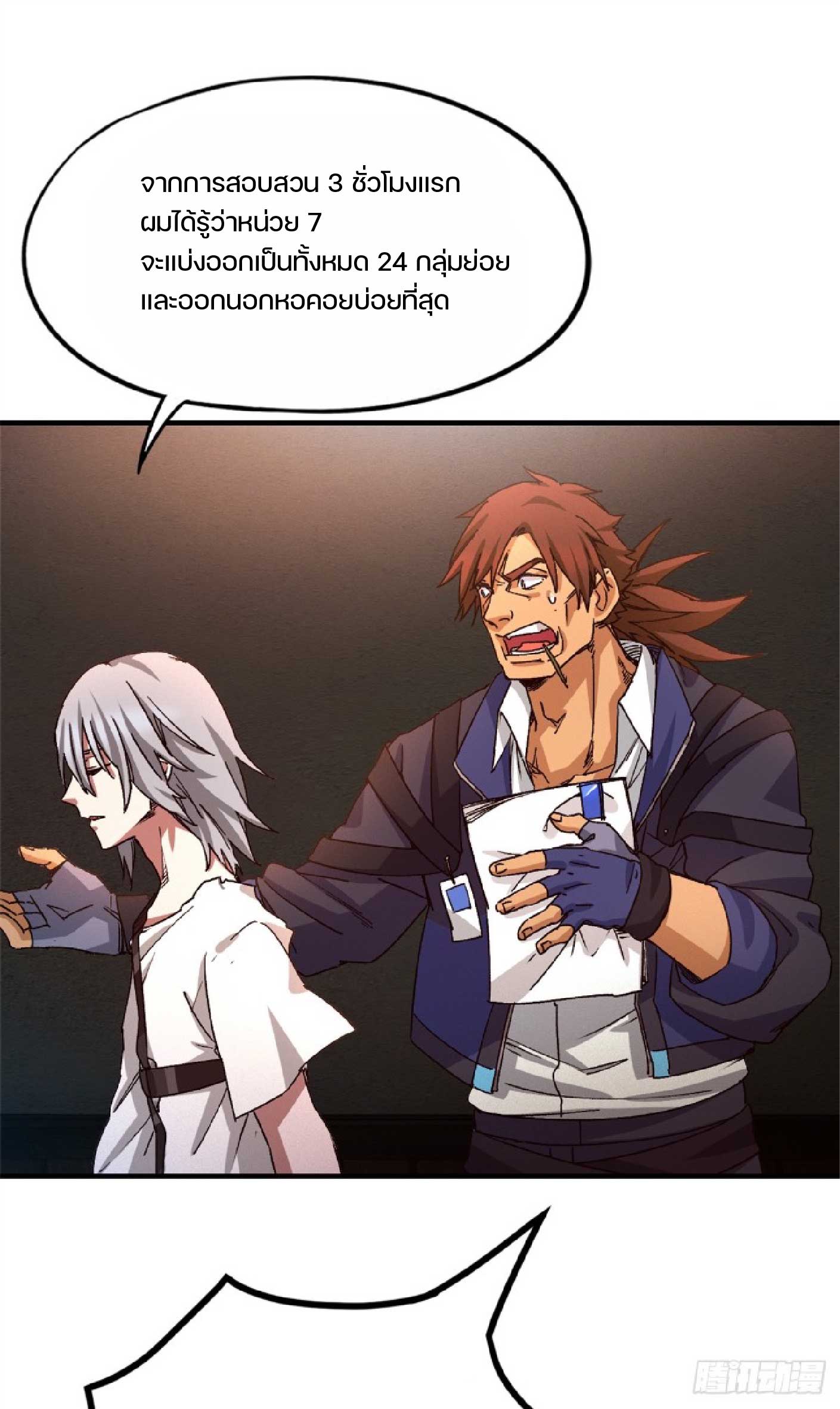 เกม Doomsday Puzzle ปริศนาจิ๊กซอว์วันโลกาวินาศ ตอนที่ 7 หน้า 26