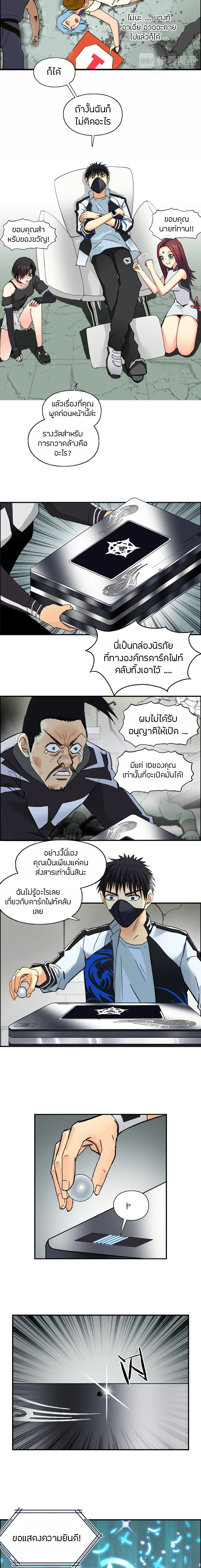 Super Cube ตอนที่ 129 หน้า 3