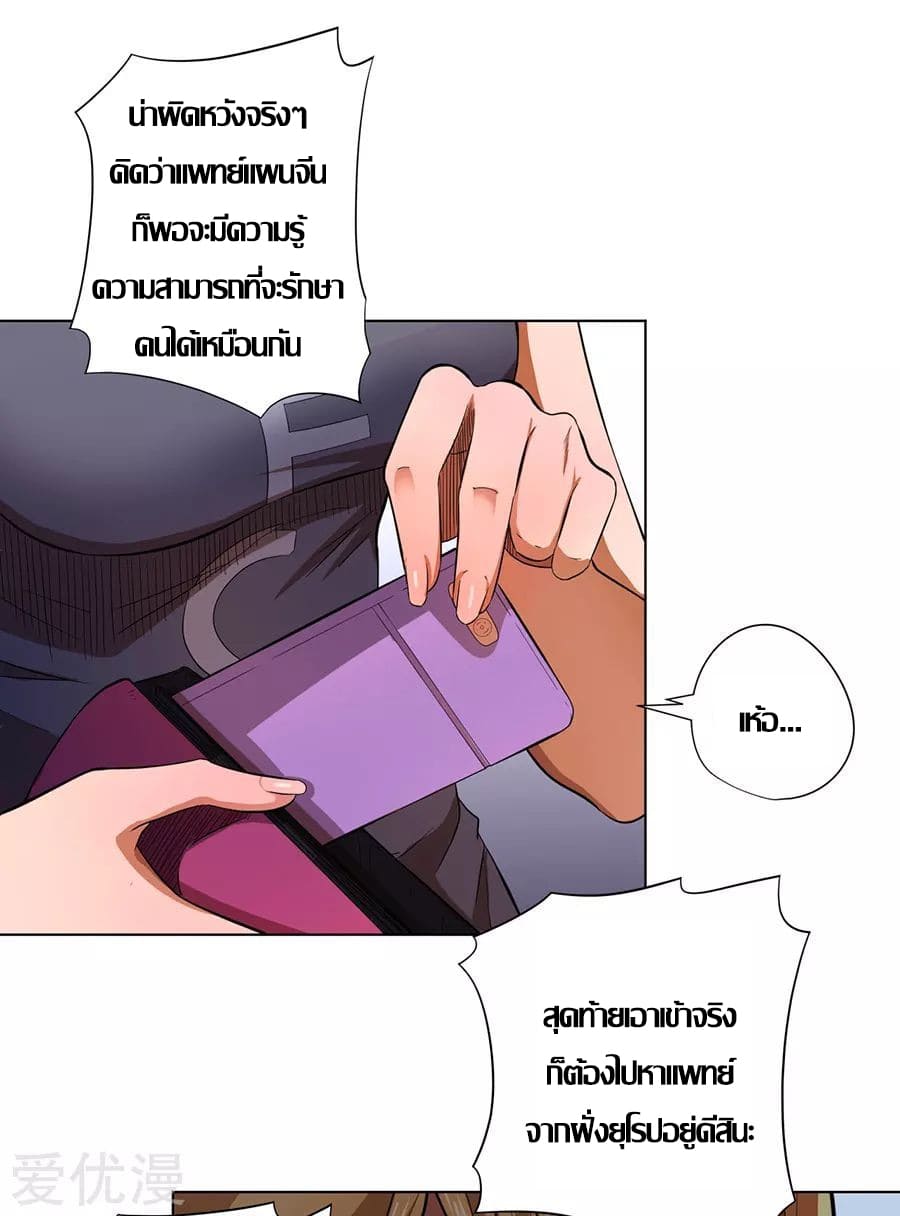 Inverse God Doctor ตอนที่ 15 หน้า 5