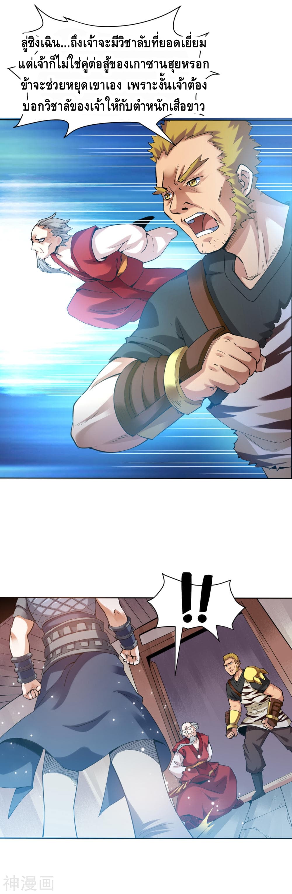 Martial Emperor ตอนที่ 4 หน้า 12