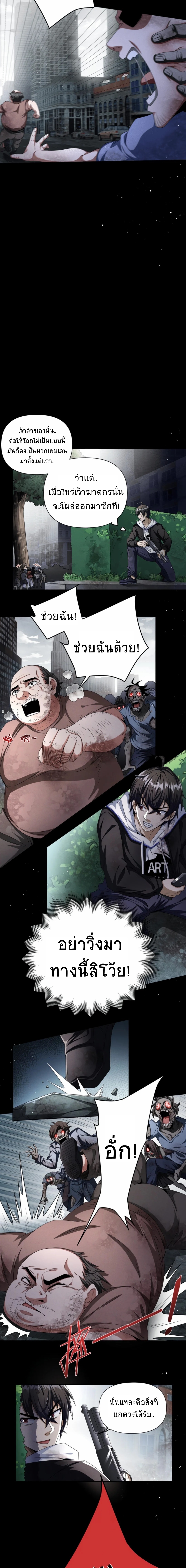 Apocalyptic Survival : I can see hidden clues ตอนที่ 11 หน้า 2