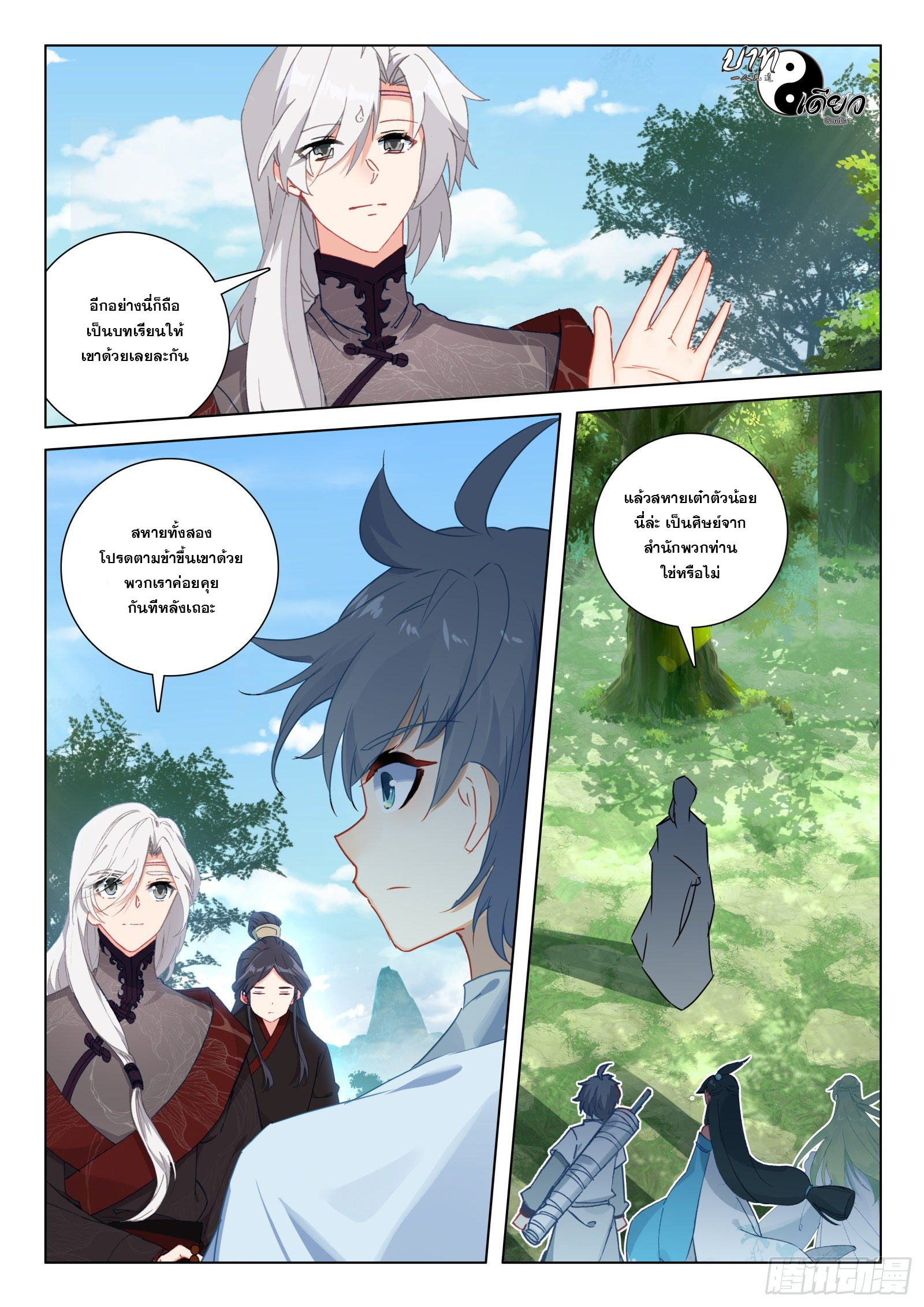 มีแต่ข้าที่เป็นเซียน (ทันจีน) ตอนที่ 27 หน้า 10