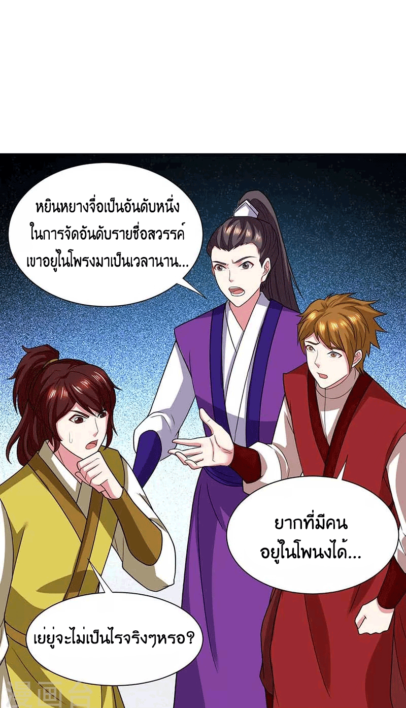 One Step Toward Freedom ตอนที่ 179 หน้า 3