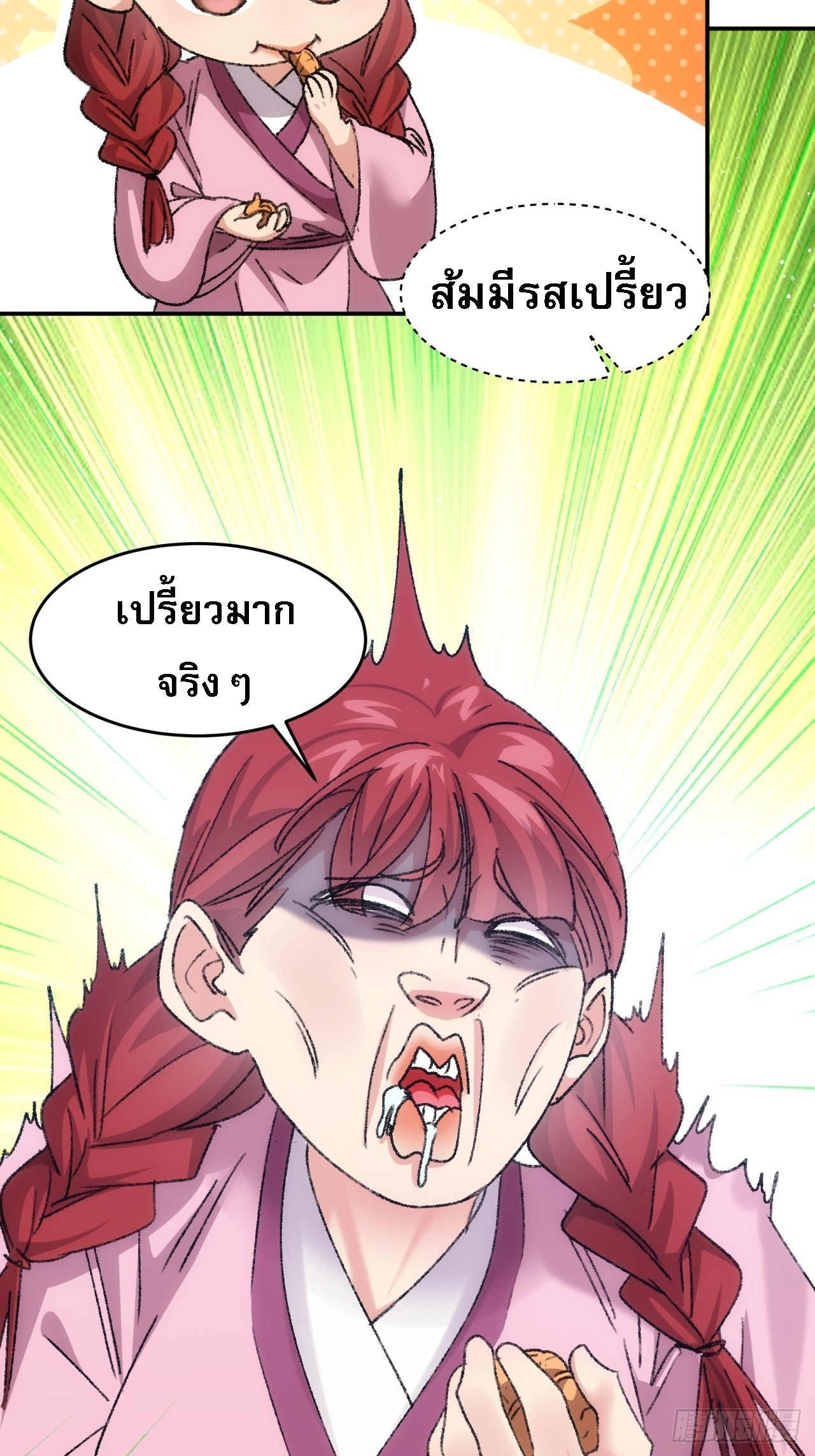 ข้าจะกำหนดชะตาตัวเอง ทันจีน ตอนที่ 171 หน้า 35