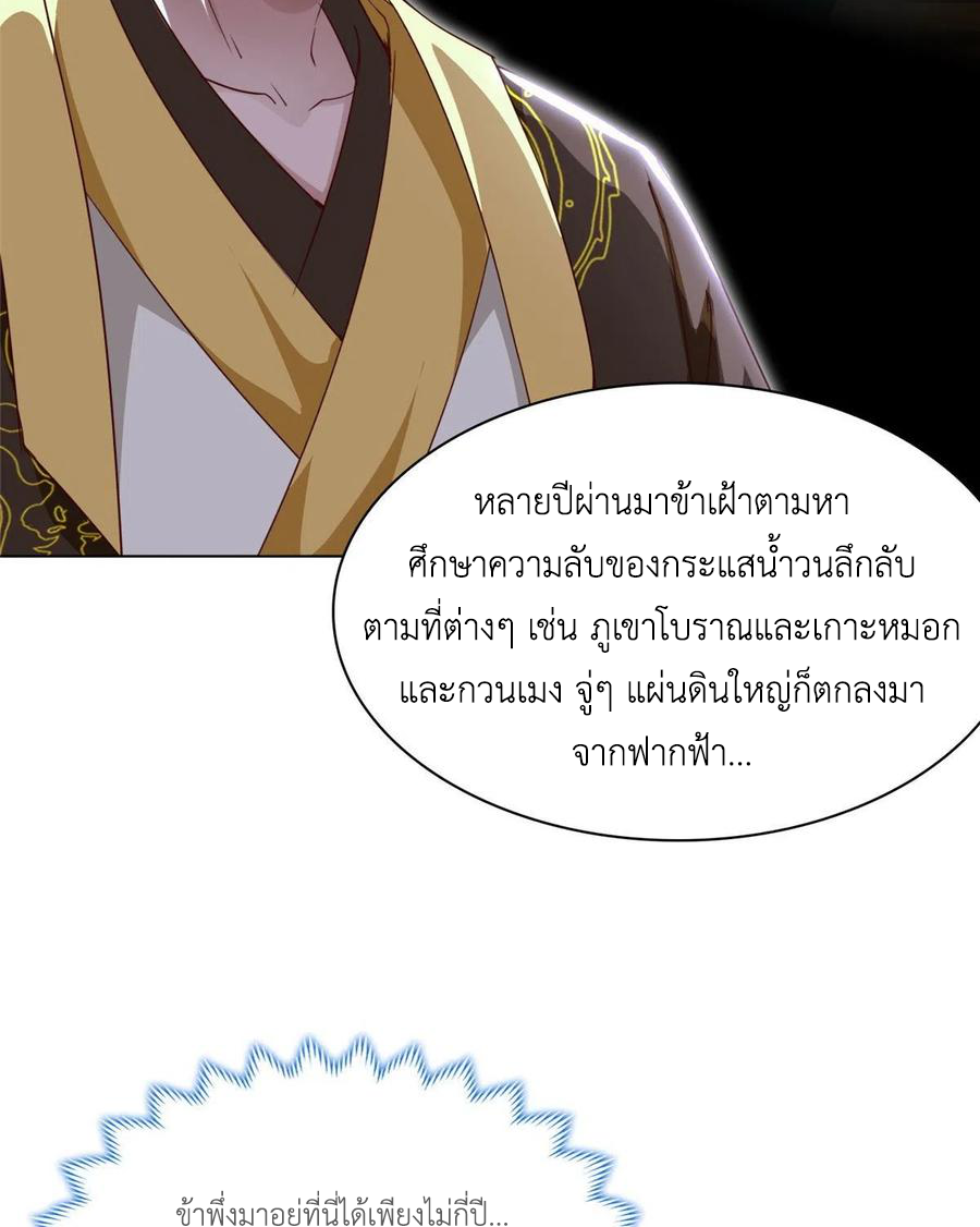 (ชนจีน) Dragon Master (จูหมิง นักรบเซียนมังกร) ตอนที่ 46 หน้า 31