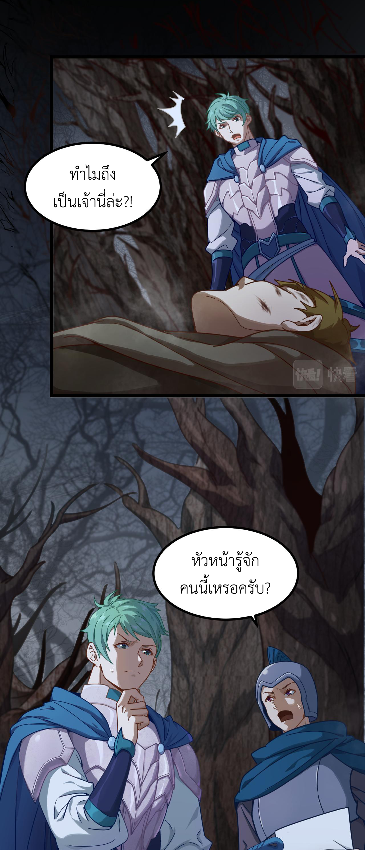 เกมบุกโลก ตอนที่ 20 หน้า 9