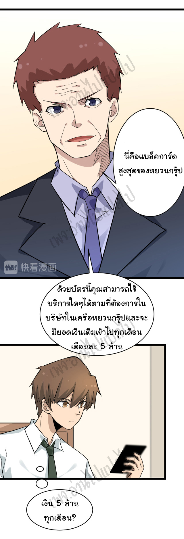 Sanjie Taobao Store ระบบร้านค้าเทพเจ้า ตอนที่ 150 หน้า 18