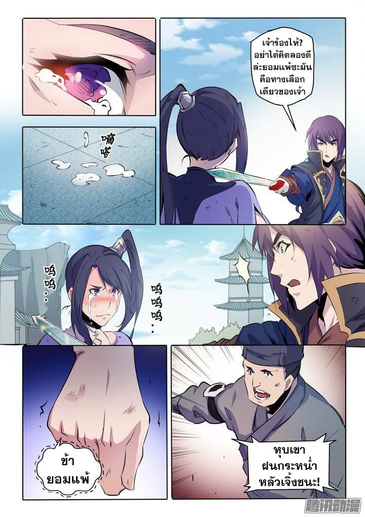 Apotheosis – การยกระดับสู่สถานะของพระเจ้า ตอนที่ 70 หน้า 4