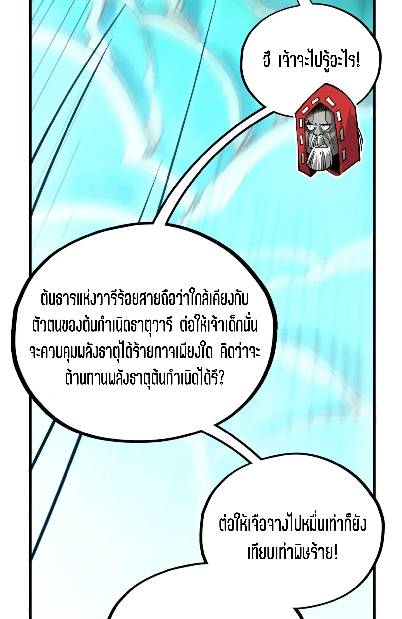 มหาเทพนิรันดร์กาล ตอนที่ 324 หน้า 47