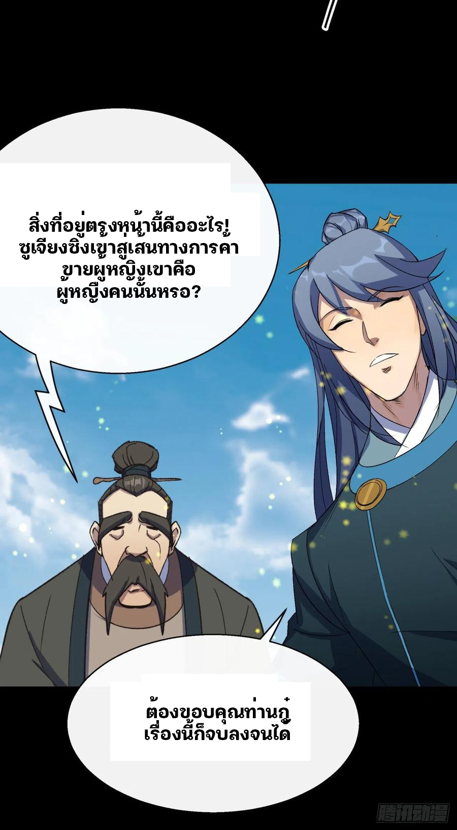 มหาปราชญ์ผู้ยิ่งใหญ่ ตอนที่ 45 หน้า 26