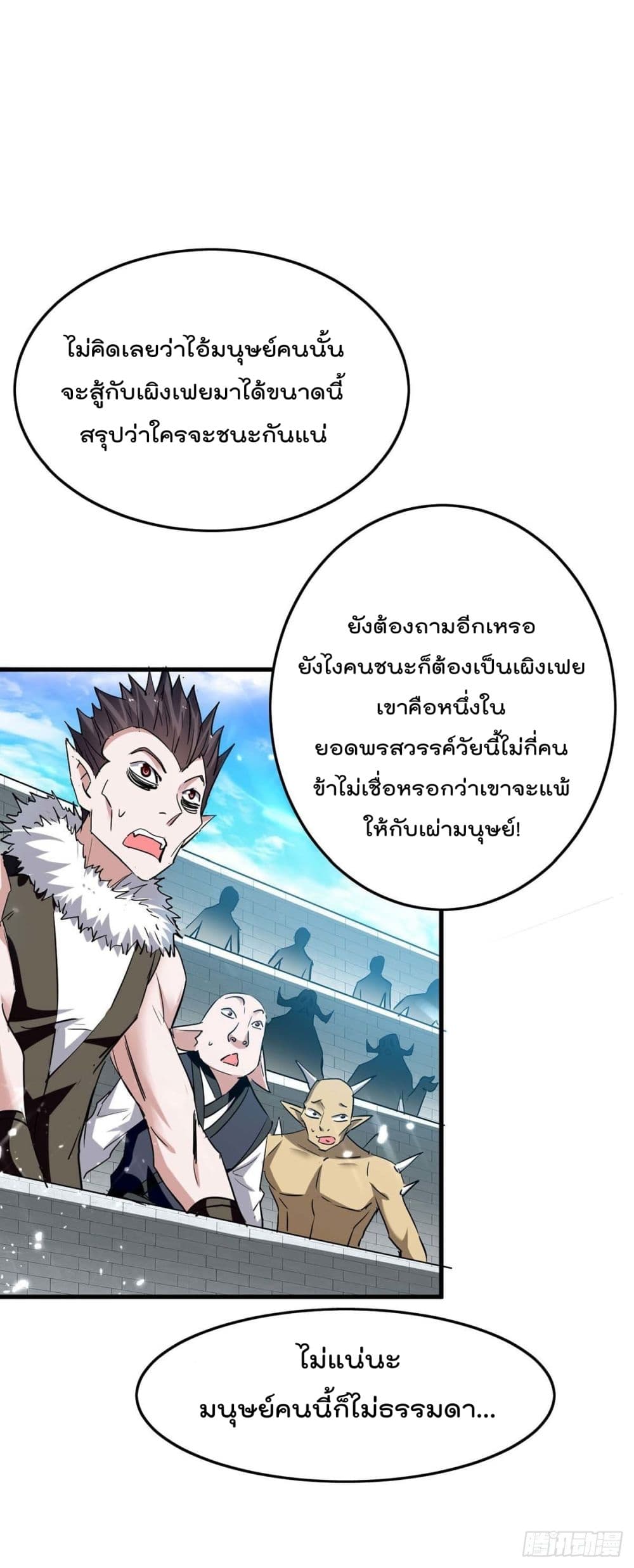 การกลับมาของจักพรรดิ์ ตอนที่ 260 หน้า 22