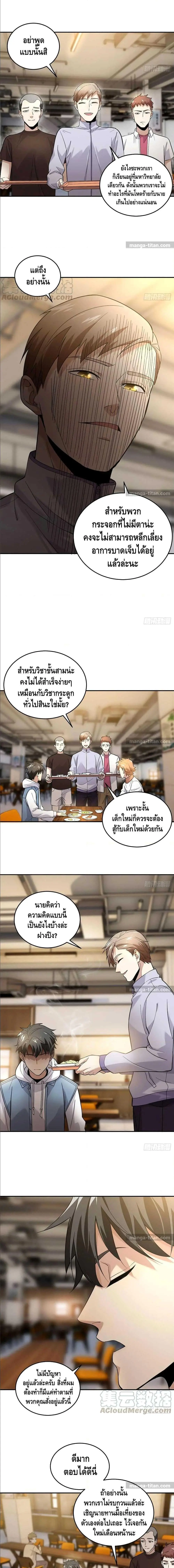 [ชนจีน] ระบบจอมยุทธ์สุดโกงแห่งโลกคู่ขนาน - Global Martial Arts ตอนที่ 38 หน้า 9