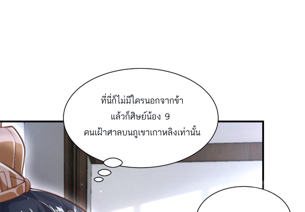 ซวยแล้วข้าโดนตามล่าจากศิษย์ในสำนัก ตอนที่ 6 หน้า 75