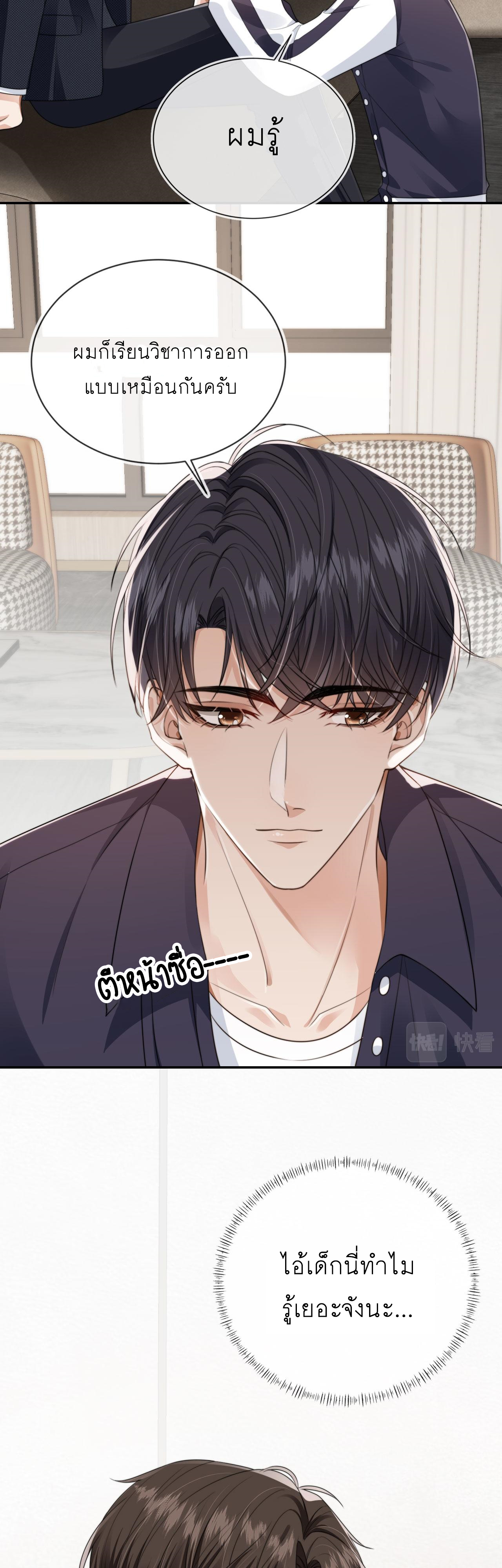 Wagged his tail (BL) ตอนที่ 26 หน้า 4