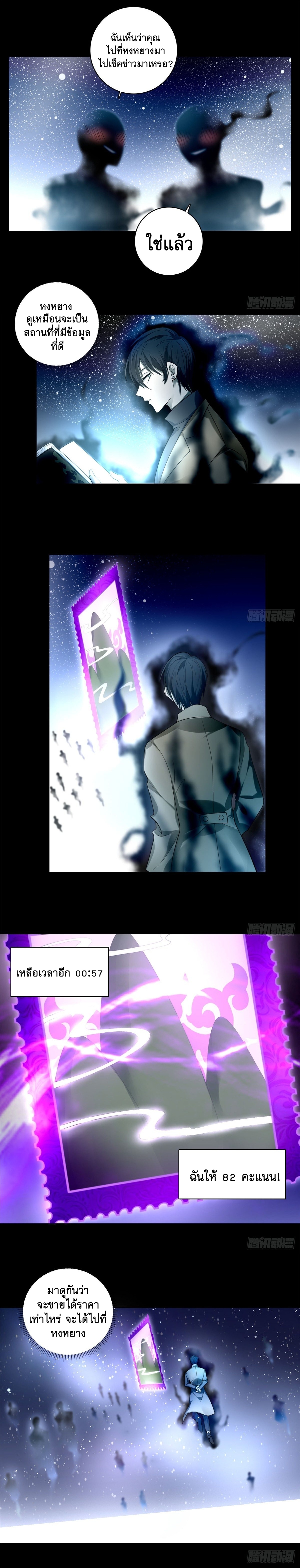 บุรุษไปรษณีย์ไม่จำกัด ตอนที่ 54 หน้า 7