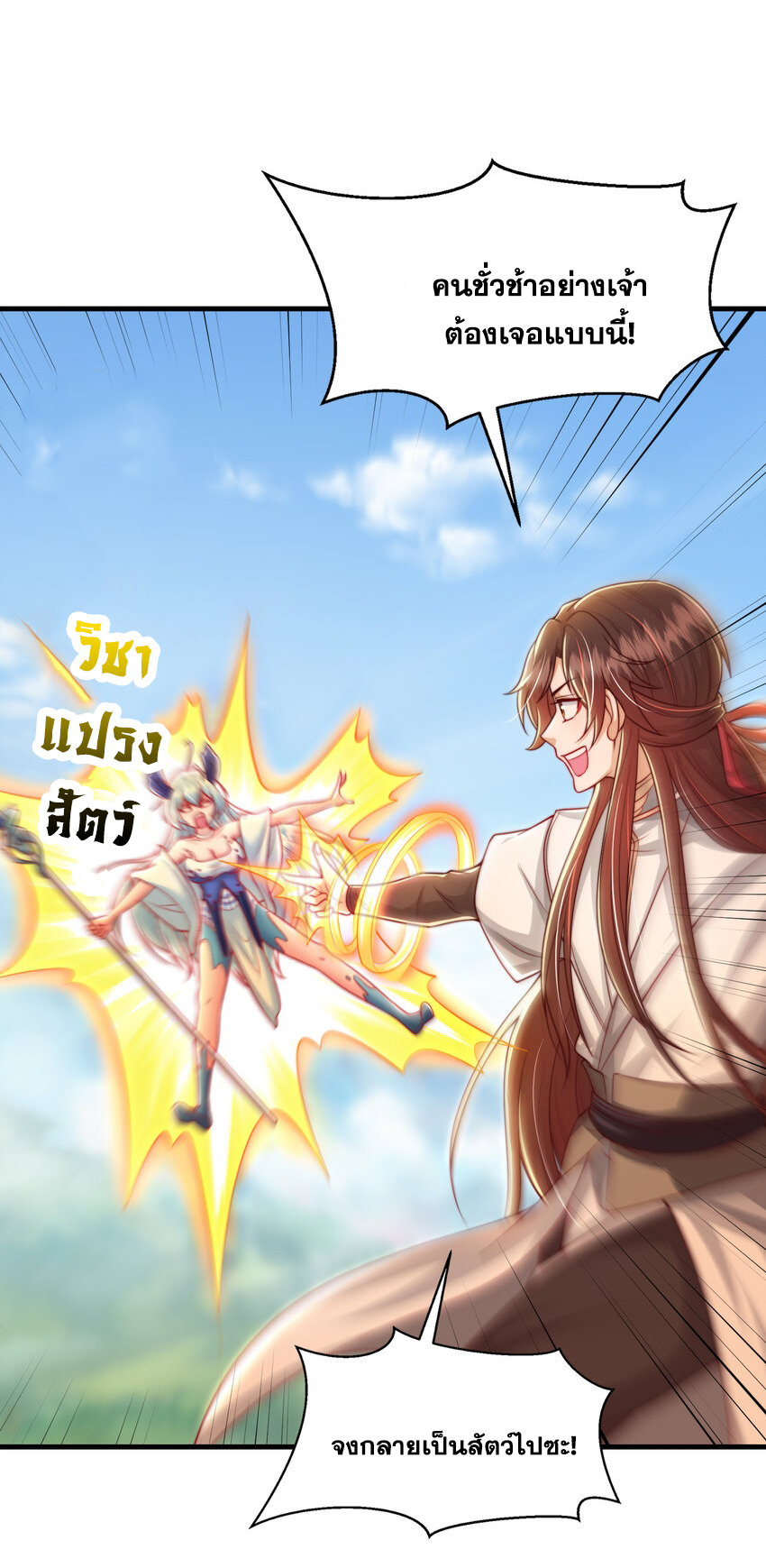 พิชิตใจท่านอาจารย์หญิงผู้งดงาม (ทันจีน) ตอนที่ 34 หน้า 27