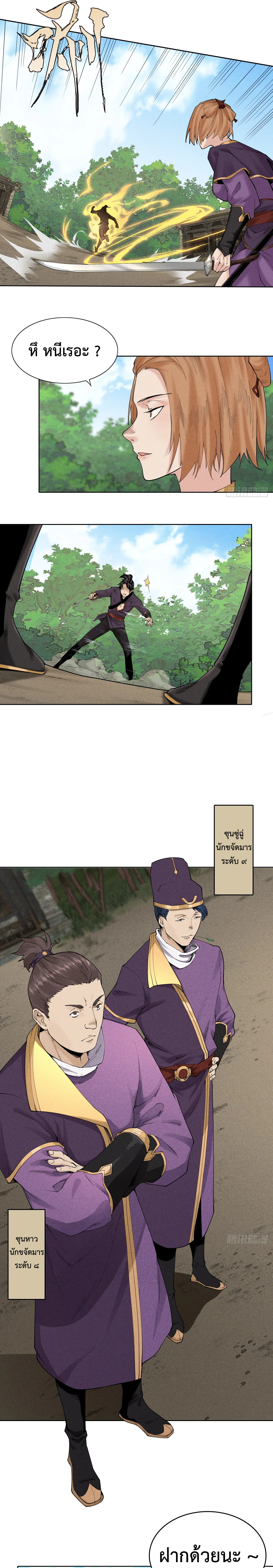 God's Astrology (เซียนโหรา วิชามหามาร) ตอนที่ 6 หน้า 8