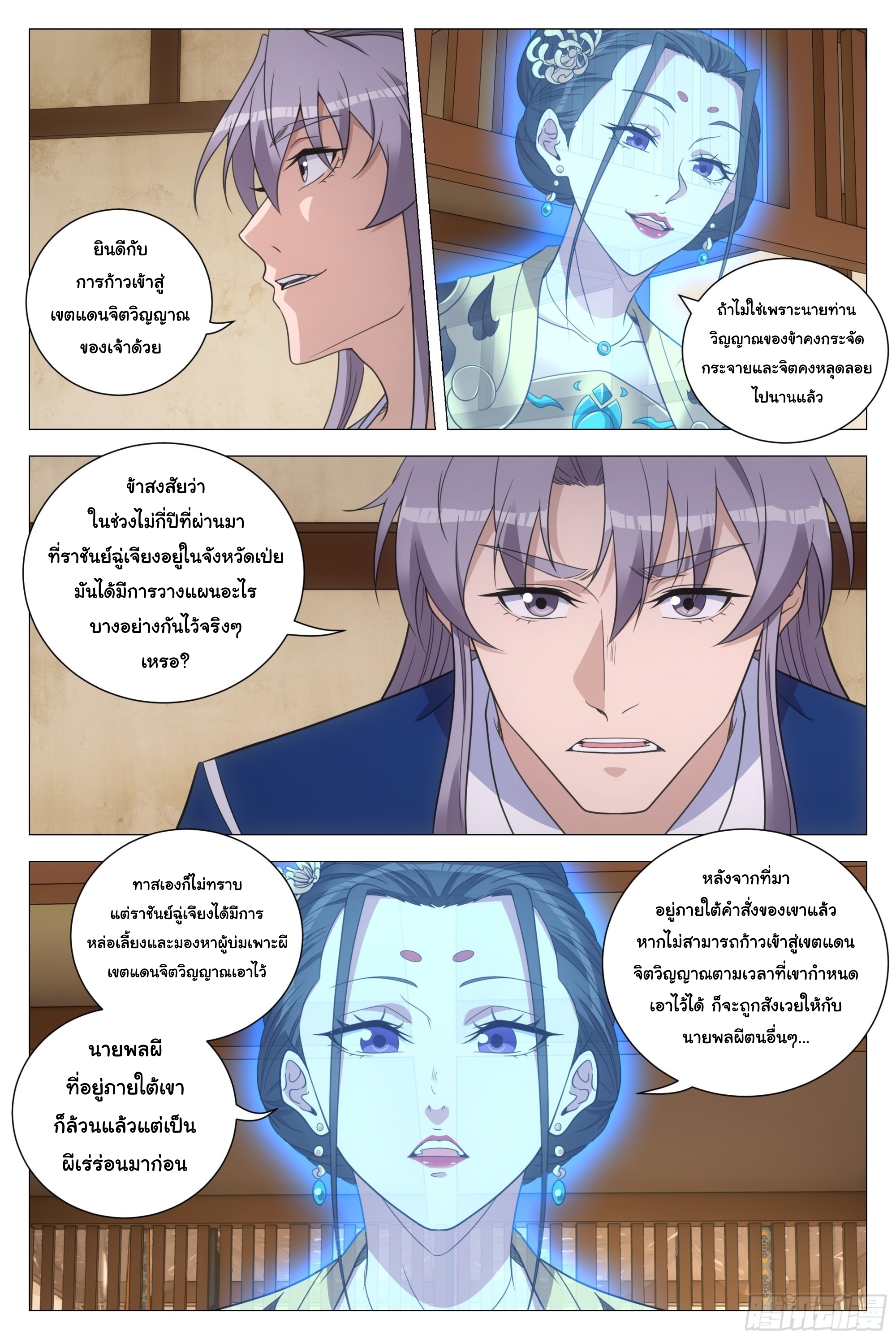 Great Zhou Immort Officials - ข้าราชการอมตะ ตอนที่ 153 หน้า 9