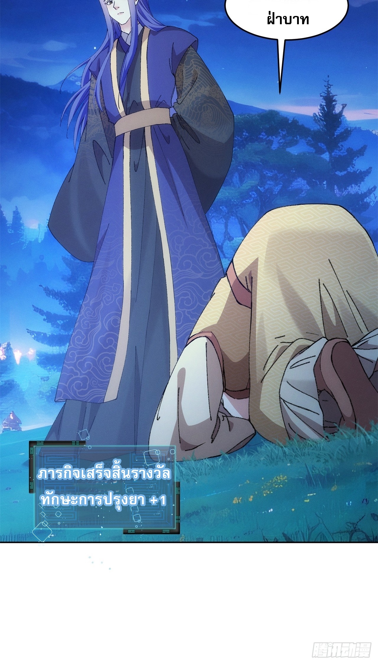 ข้าจะกำหนดชะตาตัวเอง ทันจีน ตอนที่ 185 หน้า 5