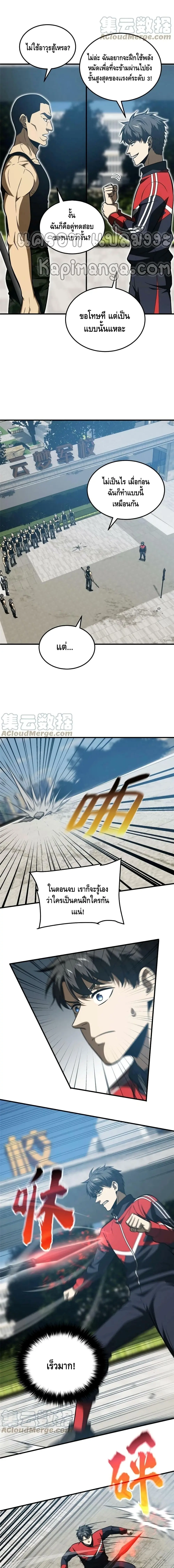 [ชนจีน] ระบบจอมยุทธ์สุดโกงแห่งโลกคู่ขนาน - Global Martial Arts ตอนที่ 156 หน้า 3