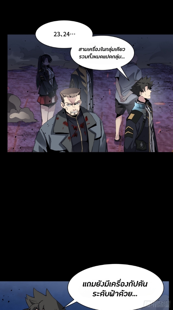 Legend of Star Genera ชนจีน ตอนที่ 48 หน้า 4