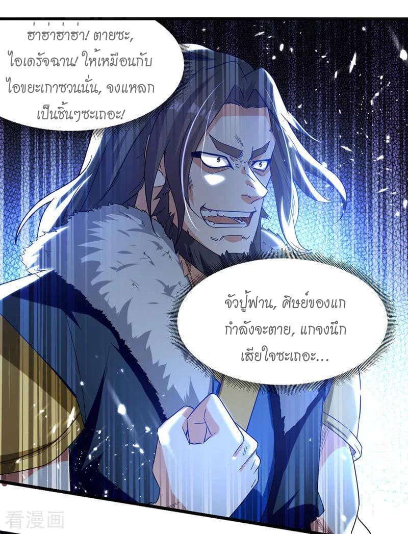 Peerless Martial Spirit ตอนที่ 57 หน้า 10