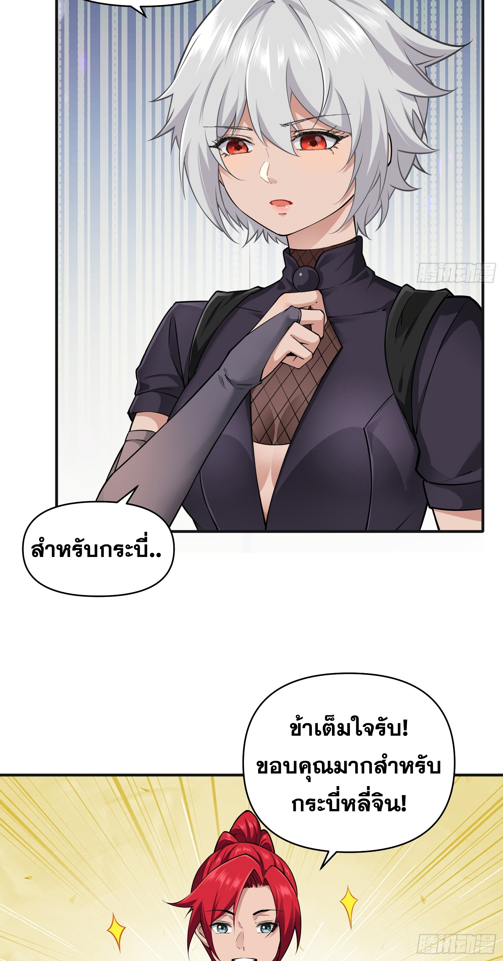 ข้ามโลกมาเป็นNPC ตอนที่ 27 หน้า 22