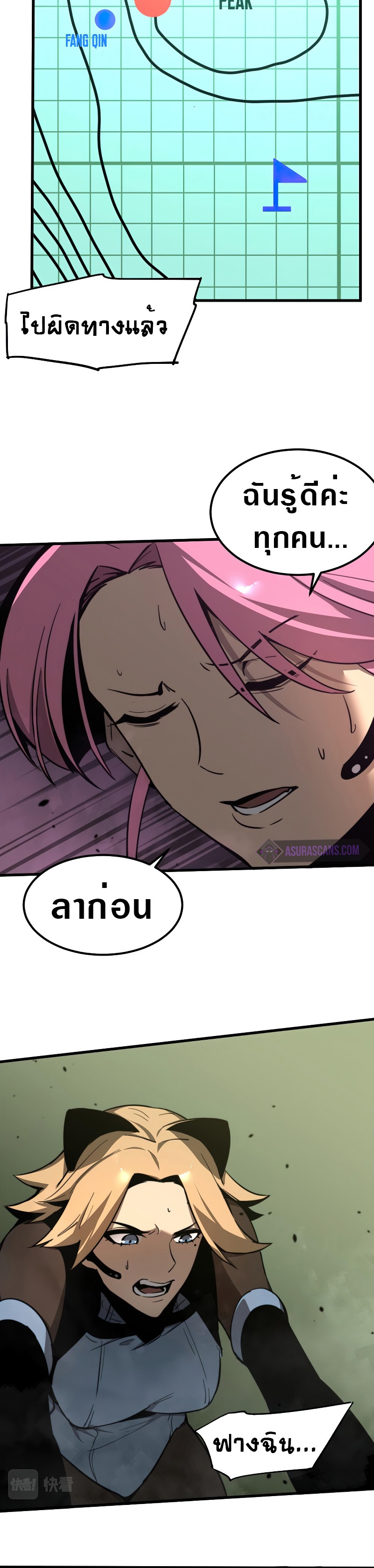 Super Evolution ตอนที่ 43 หน้า 20