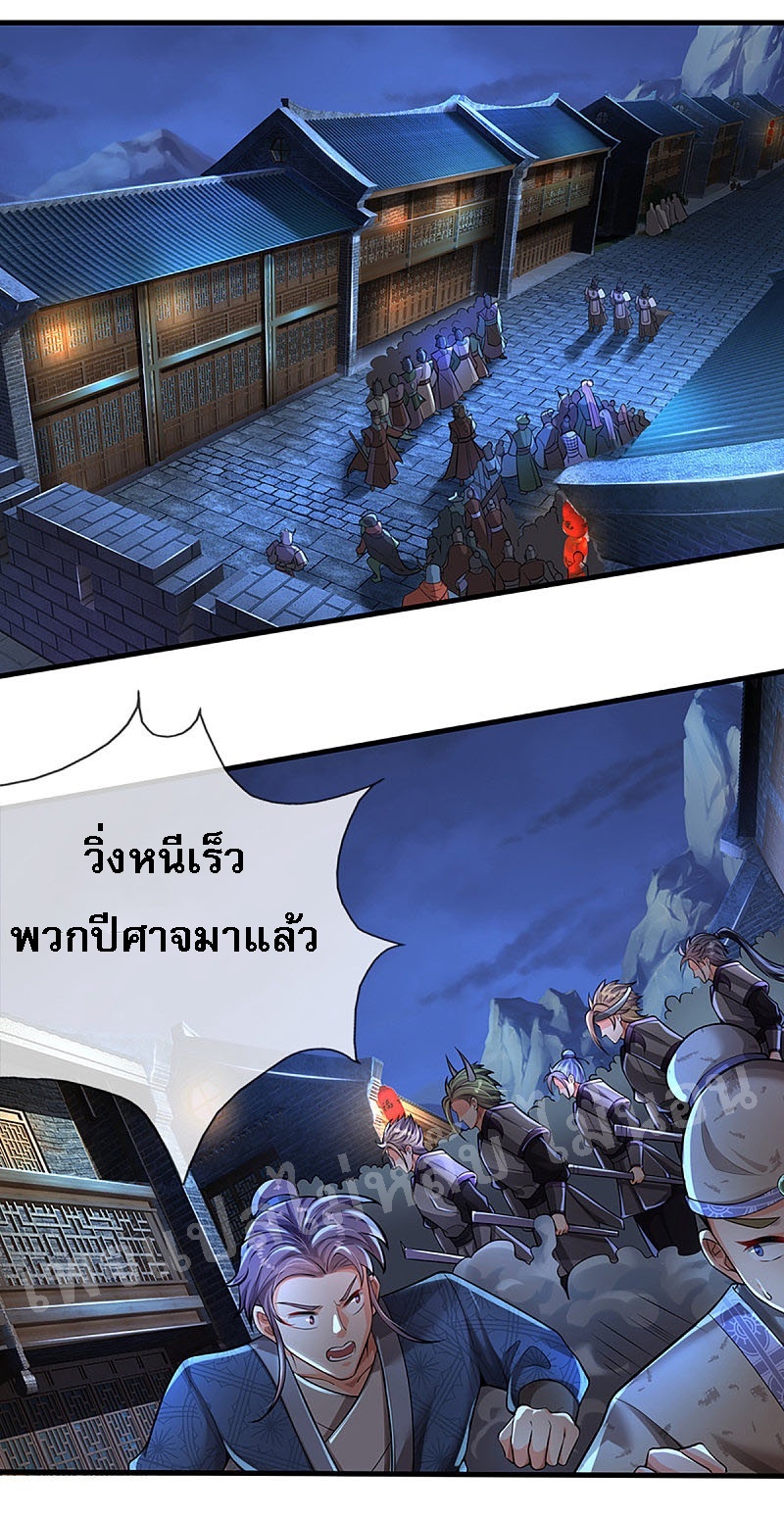 |.สุดยอดระบบเจ้าราชันย์ปีศาจ ตอนที่ 39 หน้า 22