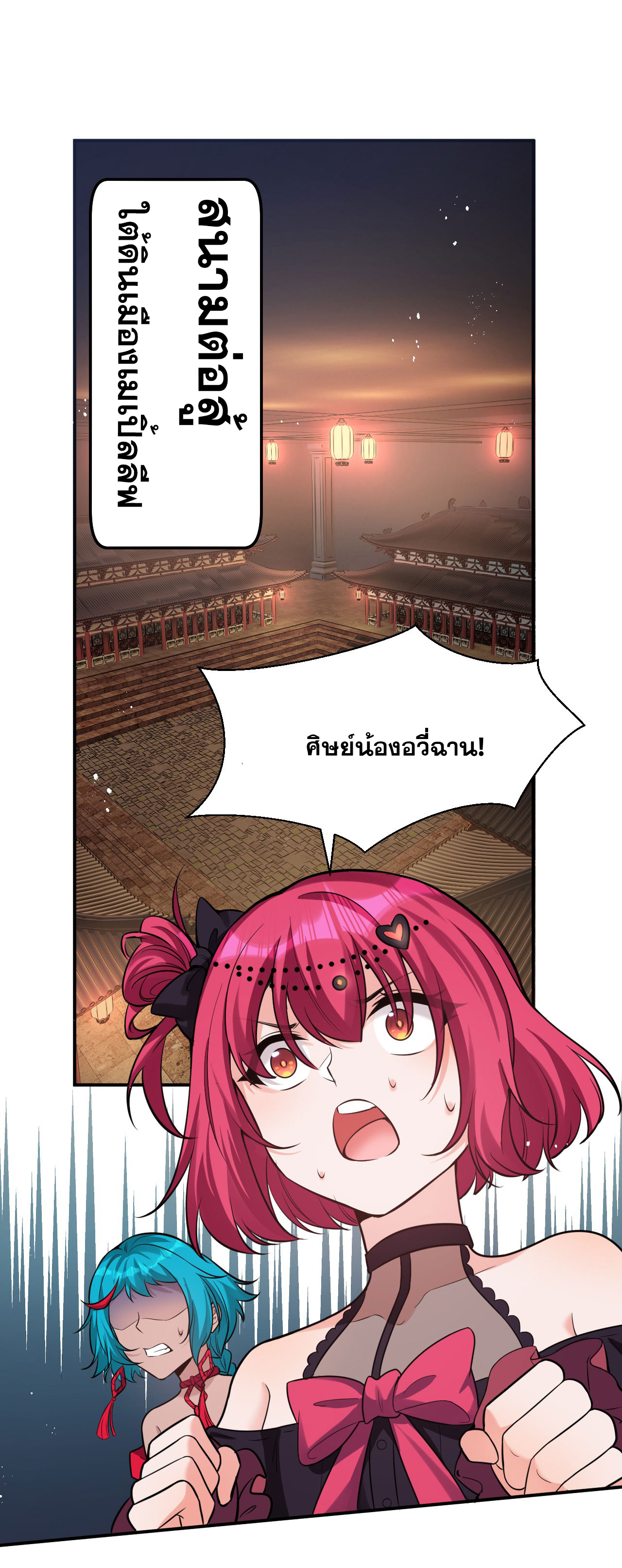 ข้าเพียงต้องการฝึกฝนศิษย์น้องหญิงก็เท่านั้น ตอนที่ 66 หน้า 18