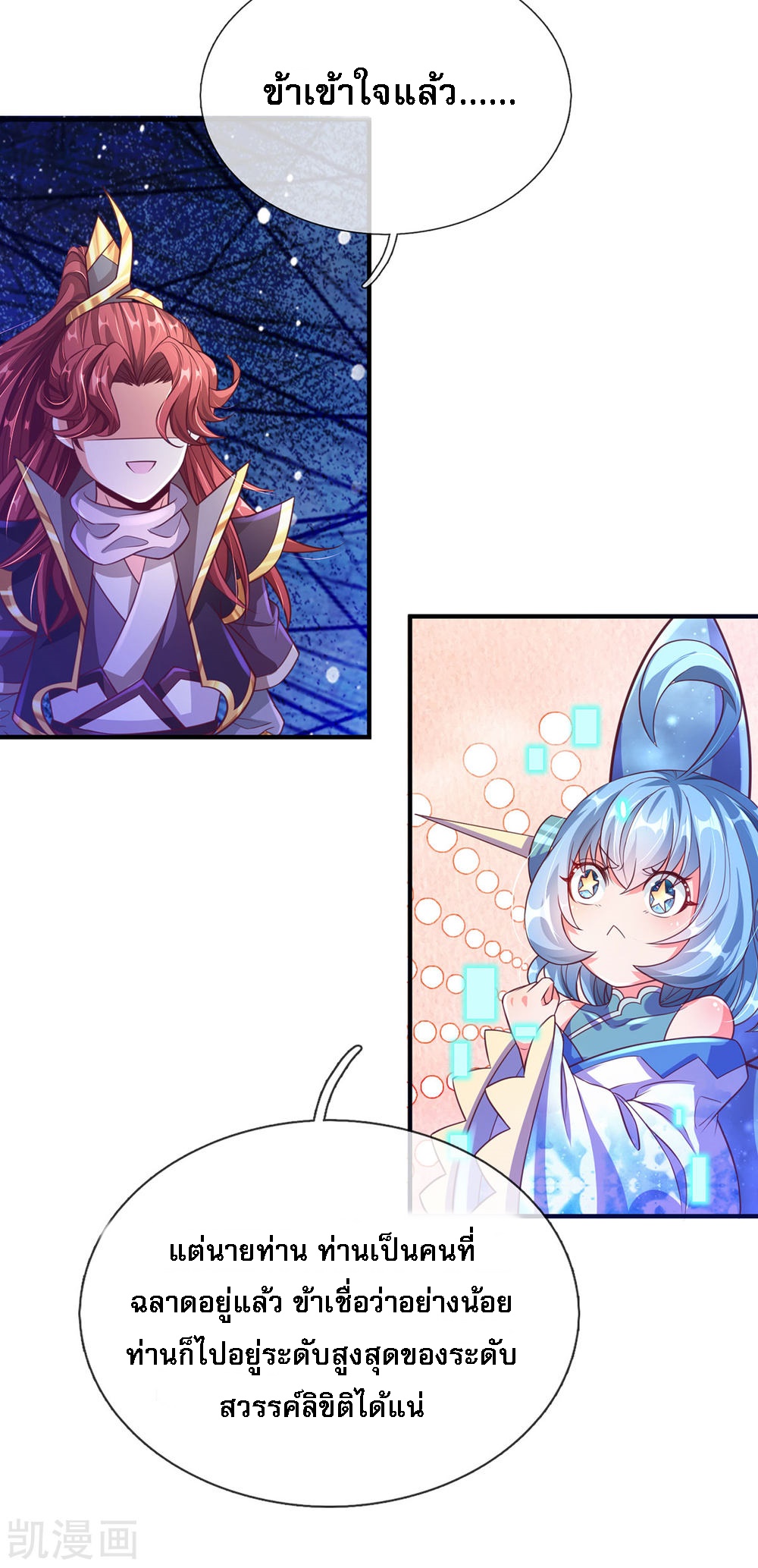 |.สุดยอดระบบเจ้าราชันย์ปีศาจ ตอนที่ 63 หน้า 22